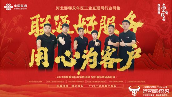 九游娱乐平台：专属保障服务典范--河北邯郸联通永年区工业互联网行业网格(图1)