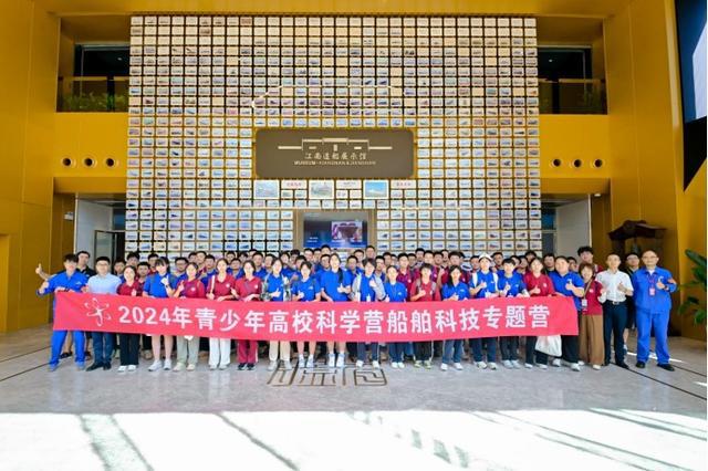 九游娱乐：2024科学营｜船舶科技专题营：逐梦科技扬帆远航(图1)