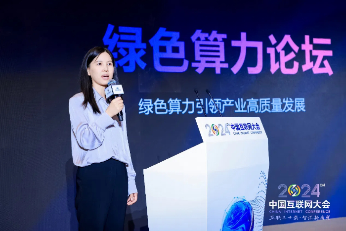 九游娱乐：2024中国互联网大会丨绿色算力论坛在京举办“四位一体”绿色发展已成为产业共识(图16)