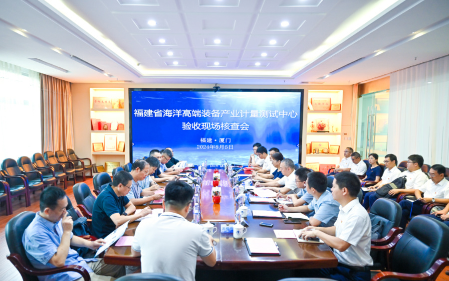 九游娱乐平台：高端计量助力海洋经济高质量发展福建首家省级产业计量测试中心在厦门通过验收(图1)