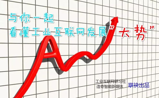 九游娱乐：邬贺铨院士PPT演讲：从互联网和物联网到工业互(图2)