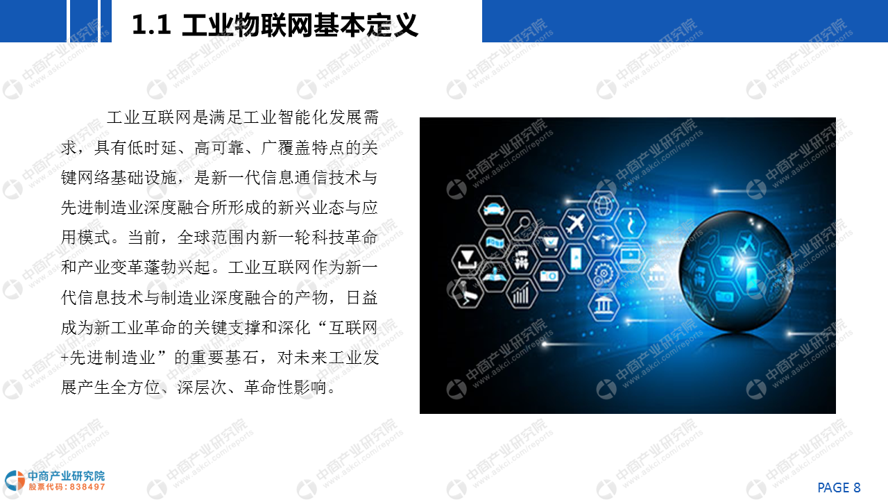 九游娱乐平台：中商产业研究院：《2020年中国工业互联网行业市场前景及投资研究报告》发布(图1)