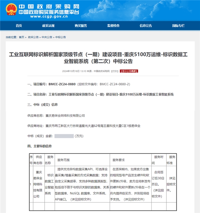 九游娱乐网站：易保全中标中国信通院顶级节点建设项目助力工业互联网智能化升级(图2)
