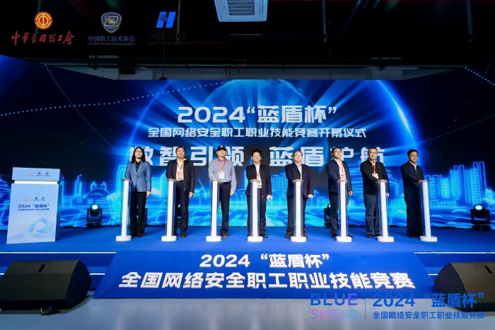 九游娱乐：2024“蓝盾杯”全国网络安全职工职业技能竞赛圆满收官(图1)