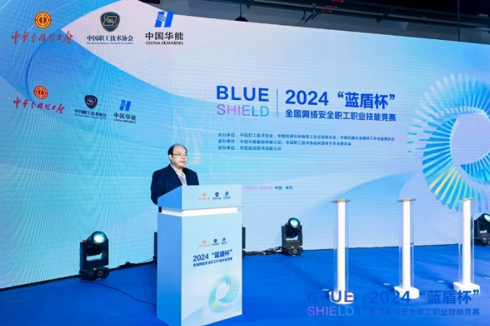 九游娱乐：2024“蓝盾杯”全国网络安全职工职业技能竞赛圆满收官(图2)