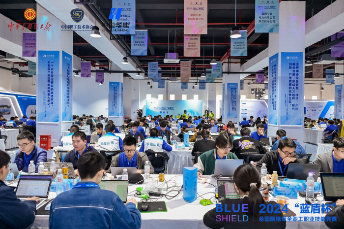 九游娱乐：2024“蓝盾杯”全国网络安全职工职业技能竞赛圆满收官(图3)