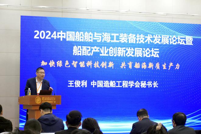 九游娱乐网站：2024中国船舶与海工装备技术发展论坛暨船配产业创新发展论坛举办(图1)