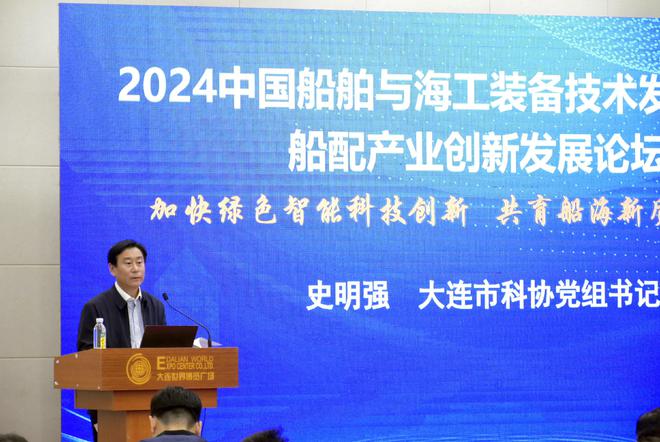 九游娱乐网站：2024中国船舶与海工装备技术发展论坛暨船配产业创新发展论坛举办(图2)