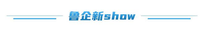 九游娱乐：国资早餐车｜山东加快推进国有企业审计全覆盖；南方电网提前完成“十四五”新能源新增装机1亿千瓦目标(图1)