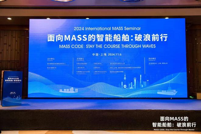 九游娱乐网站：“2024面向MASS的智能船舶研讨会”成功举办航运界(图1)