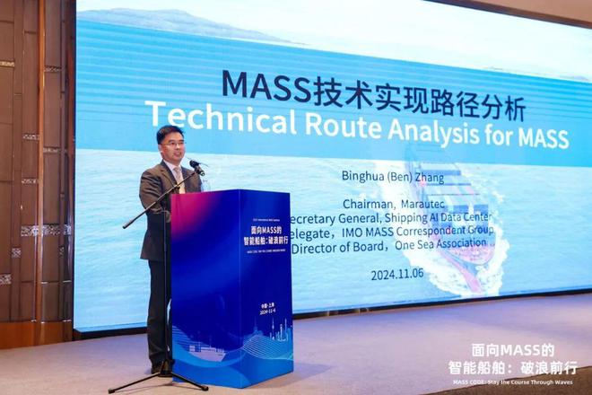 九游娱乐网站：“2024面向MASS的智能船舶研讨会”成功举办航运界(图8)