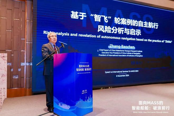 九游娱乐网站：“2024面向MASS的智能船舶研讨会”成功举办航运界(图4)