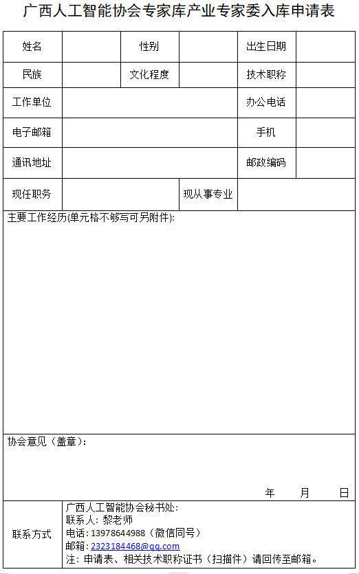 九游娱乐：关于开展2024年广西人工智能协会专家库产业专家征集工作的通知(图1)