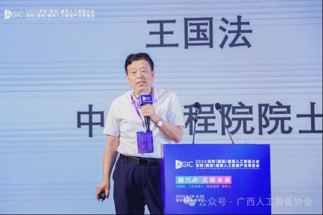 九游娱乐网站：广西人工智能协会祝贺2024深圳国际AI领袖峰会圆满落幕(图6)