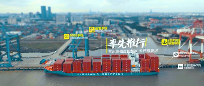 九游娱乐：打造“数智化”新质生产力看看锦江航运怎么做……(图4)