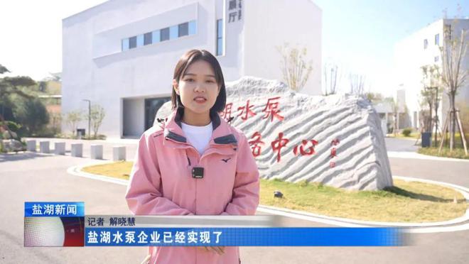 九游娱乐：打造盐湖水泵特色专业镇丨搭乘水泵云“工业互联网”快车开启高质量发展新篇章(图1)