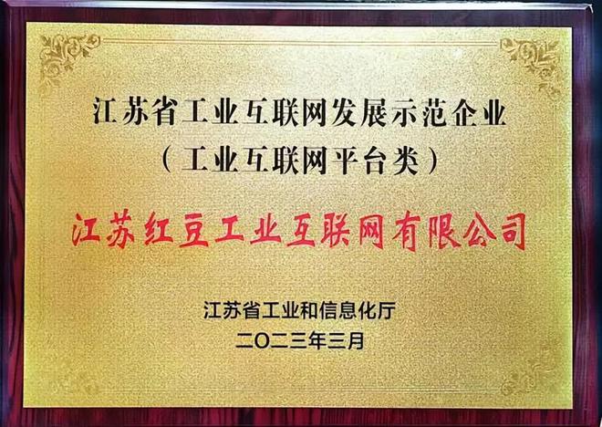 九游娱乐网站：红豆工业互联网：助力传统制造业数字化转型推动服装行业高质量发展(图2)