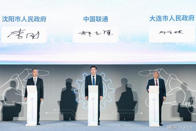 九游娱乐平台：中国联通成功主办2024全球工业互联网大会简勤、郝立谦出席大会(图1)