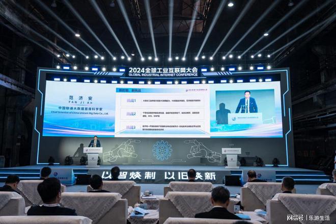 九游娱乐平台：中国联通成功主办2024全球工业互联网大会简勤、郝立谦出席大会(图3)