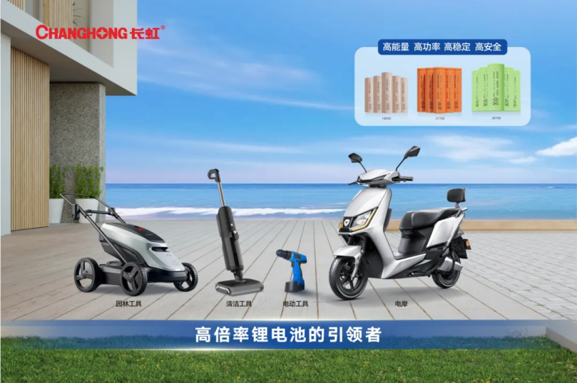 九游娱乐平台：释放“5G+工业互联网”倍增效应长虹新能源产销能力全球领先(图4)