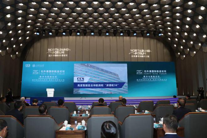 九游娱乐：中国船级社圆满举办北外滩国际航运论坛“数字与智能”论坛航运界(图13)