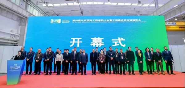 九游娱乐平台：绿色低碳高效融合第四届北京国际工程采购大会暨工程建设供应链博览会在京圆满落幕(图3)