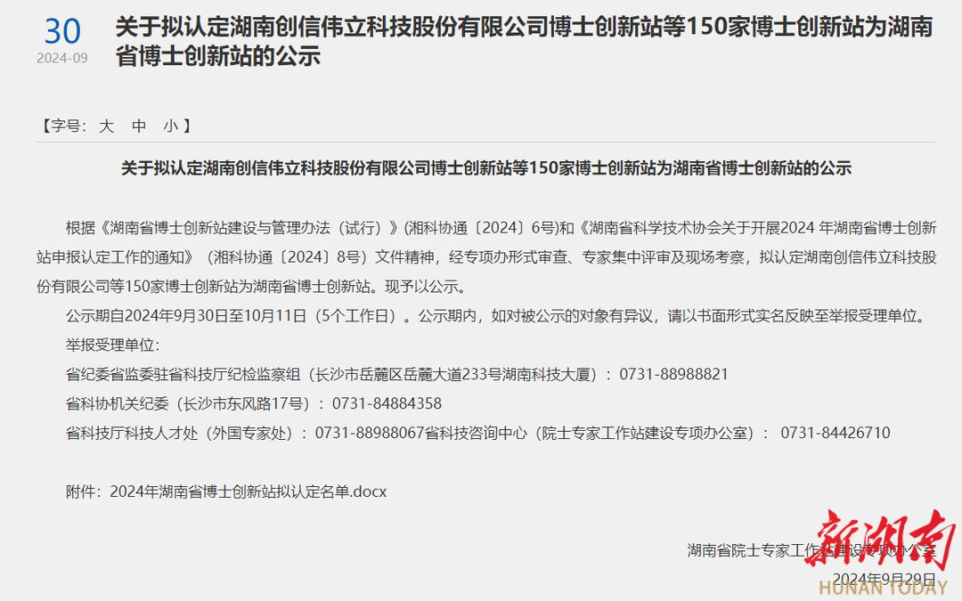 九游娱乐网站：益阳职院获批湖南省首批博士创新站系全省唯一高职院校(图1)