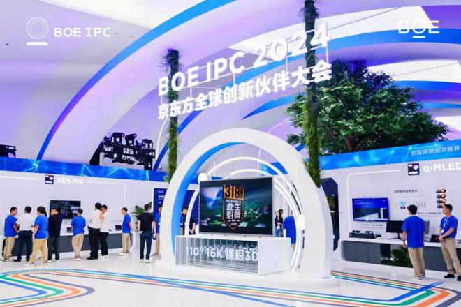 九游娱乐：2024京东方全球创新伙伴大会隆重举行重磅发布“第N曲线”理论(图5)