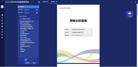 九游娱乐网站：基于工业以太网的电能计量管理系统的应用(图19)