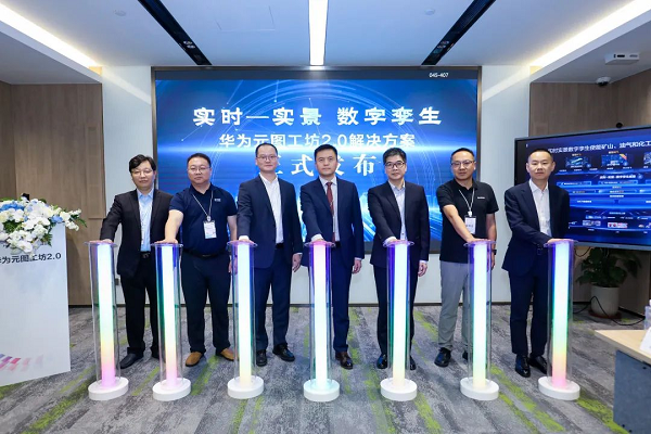 九游娱乐平台：华为：构建实时-实景数字孪生底座助推智能化应用高效建设(图1)