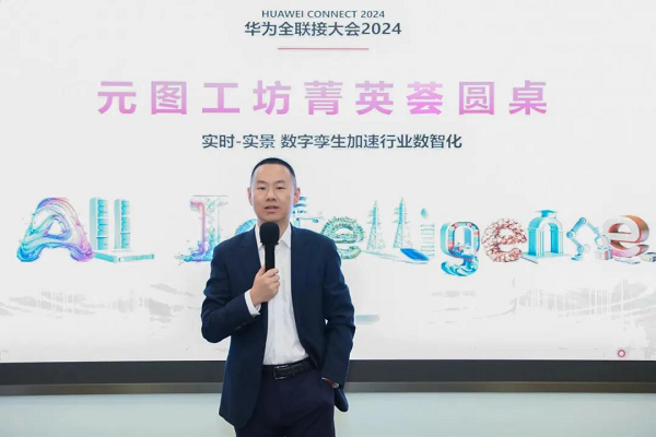 九游娱乐平台：华为：构建实时-实景数字孪生底座助推智能化应用高效建设(图3)