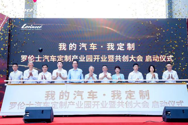 九游娱乐平台：示范基地卡奥斯×罗伦士：高端定制从“厂”到“车”(图1)