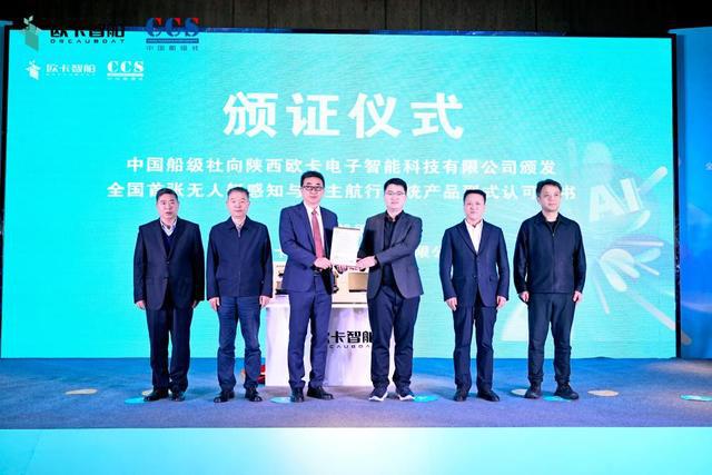 九游娱乐平台：智舶向未来陕西获全国首张《无人艇感知和自主航行系统》认可证书(图2)
