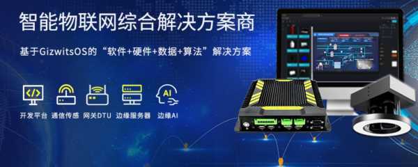 九游娱乐网站：机智云：引领物联网行业的国家级工业互联网平台(图1)