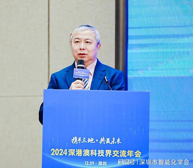 九游娱乐网站：深圳市智能化学会协办“2024深港澳科技界交流年会”(图3)
