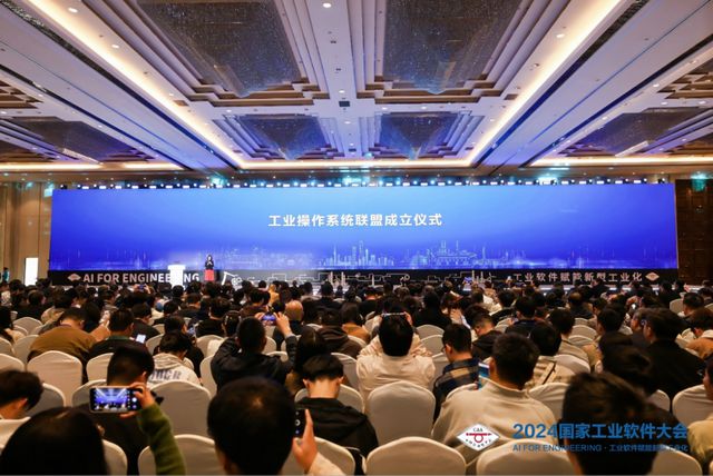 九游娱乐：新华财经2024国家工业软件大会探讨工业软件赋能新型化之路(图2)