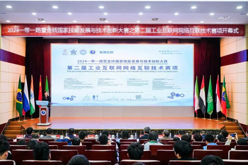九游娱乐：2024一带一路暨金砖国家技能发展与技术创新大赛之第二届工业互联网网络互联技术赛项全国总决赛正式开赛(图1)
