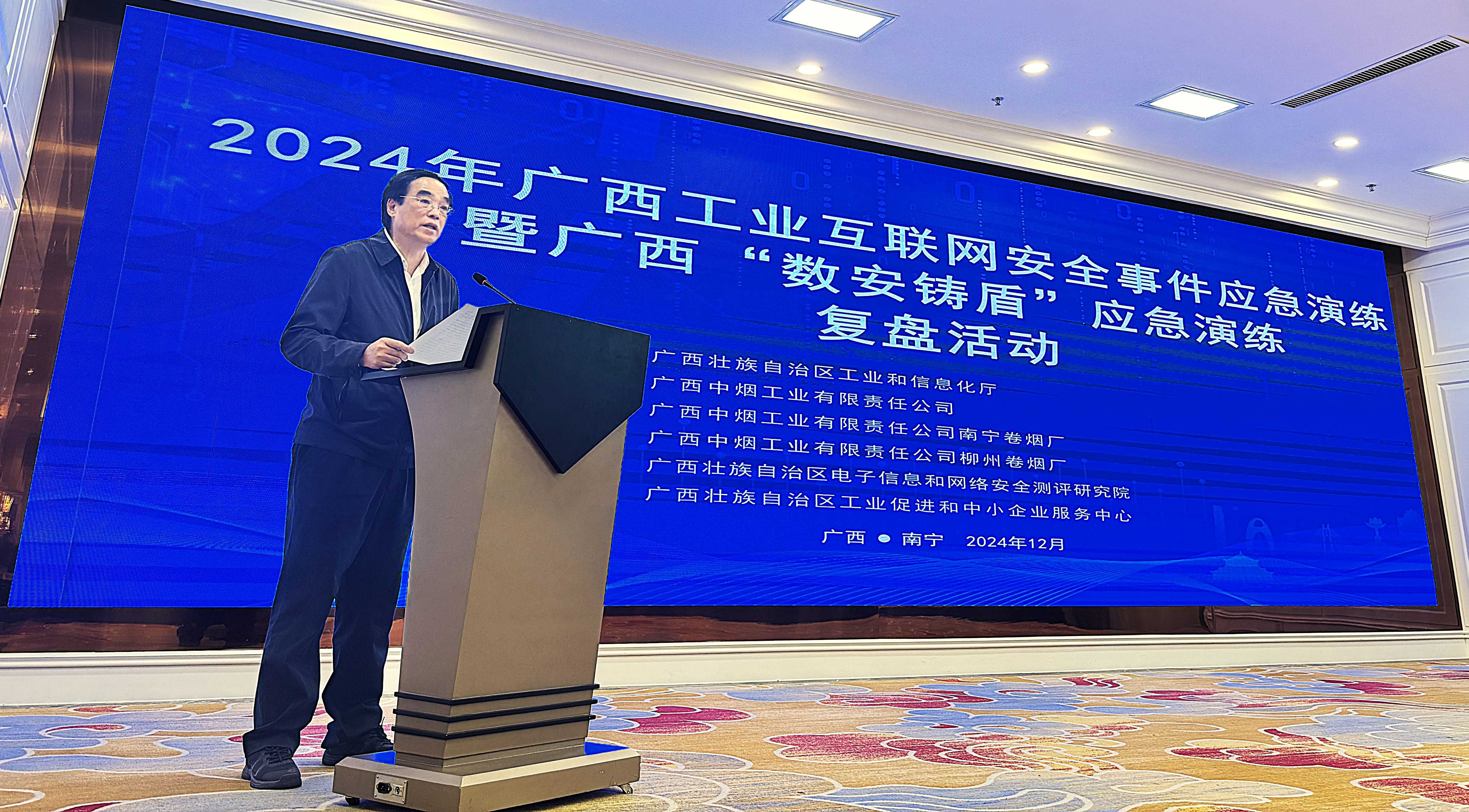 九游娱乐平台：2024年广西工业互联网安全事件应急演练暨广西“数安铸盾”应急演练复盘活动在南宁举办(图1)
