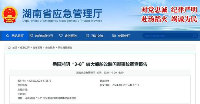 九游娱乐平台：“三无”船舶改装时发生爆炸致4死！岳阳3·8较大闪爆事故查明(图1)