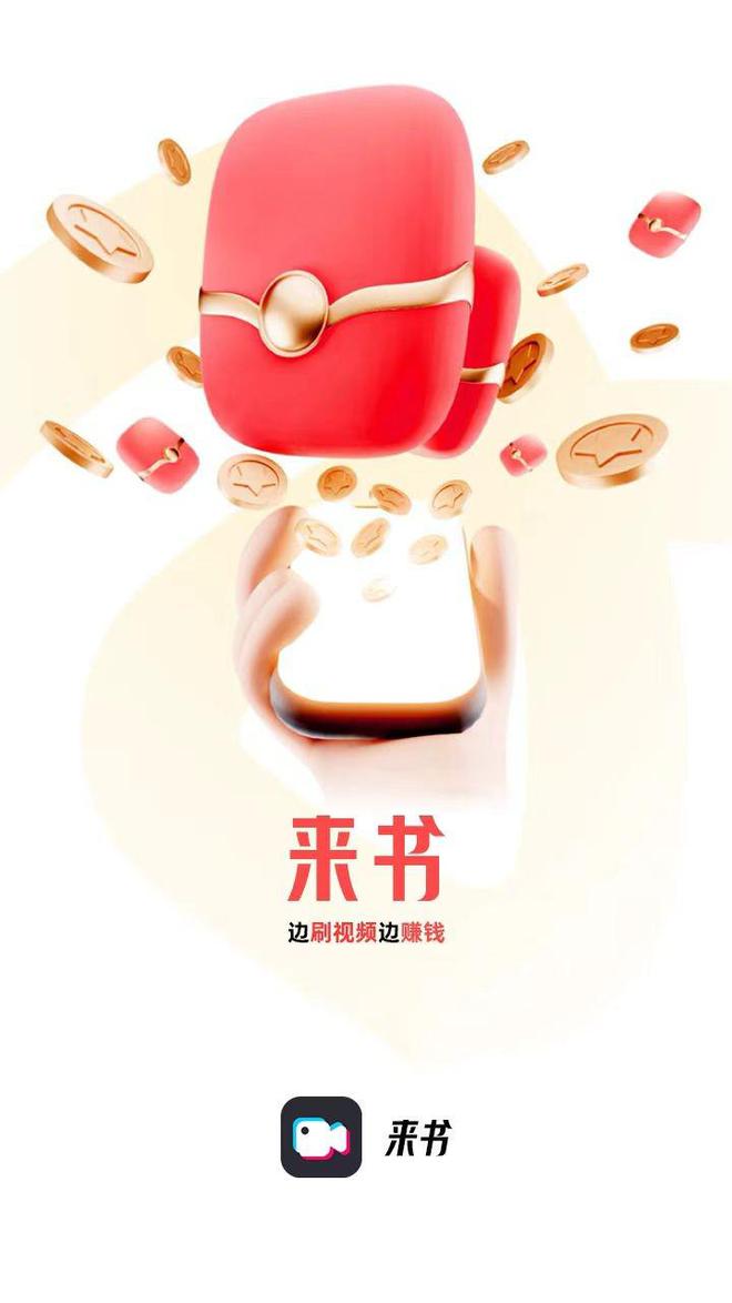 九游娱乐：来书短直播购物APP强势登场于短红海中杀出黑马之势(图1)