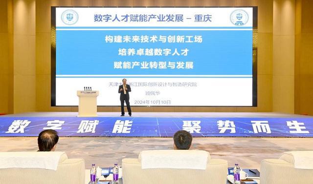 九游娱乐平台：院士专家齐聚重庆两江新区共绘数字人才赋能产业新蓝图(图3)