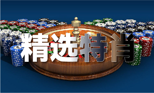 九游娱乐网站：澳门17图库大全-澳门17图库大全春节版V6(图1)