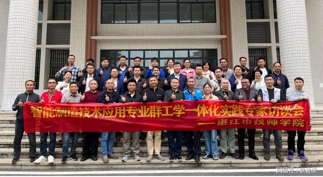 九游娱乐：智能制造技术应用专业群工学一体化实践专家访谈会成功举办(图1)