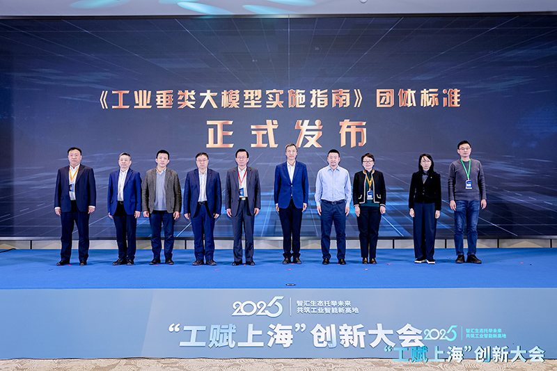 九游娱乐网站：2025“工赋®上海”创新大会在沪开幕(图3)