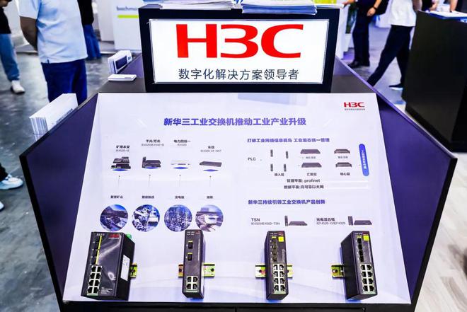 九游娱乐平台：与企业共筑梦想新华三：融智赋能加速行业数字化变革(图3)