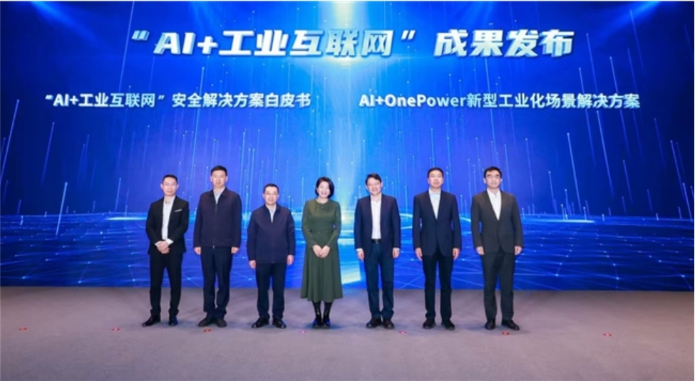 九游娱乐平台：中国移动发布《AI+工业互联网安全解决方案白皮书(图1)