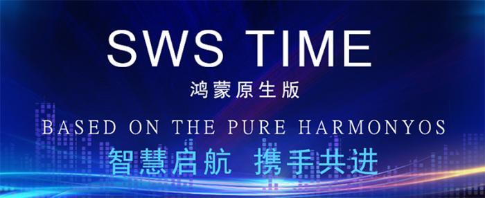 九游娱乐网站：新一代智能造船云平台SWSTIME完成鸿蒙原生开发助力船舶制造业数字化转型(图1)
