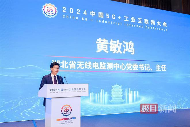九游娱乐平台：2024中国5G+工业互联网大会“制造业数字化”分论坛在武汉召开(图2)