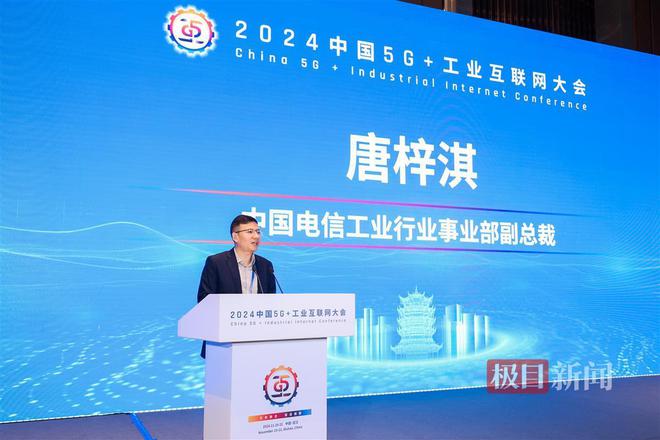 九游娱乐平台：2024中国5G+工业互联网大会“制造业数字化”分论坛在武汉召开(图3)