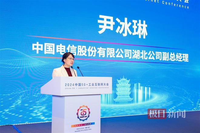 九游娱乐平台：2024中国5G+工业互联网大会“制造业数字化”分论坛在武汉召开(图4)